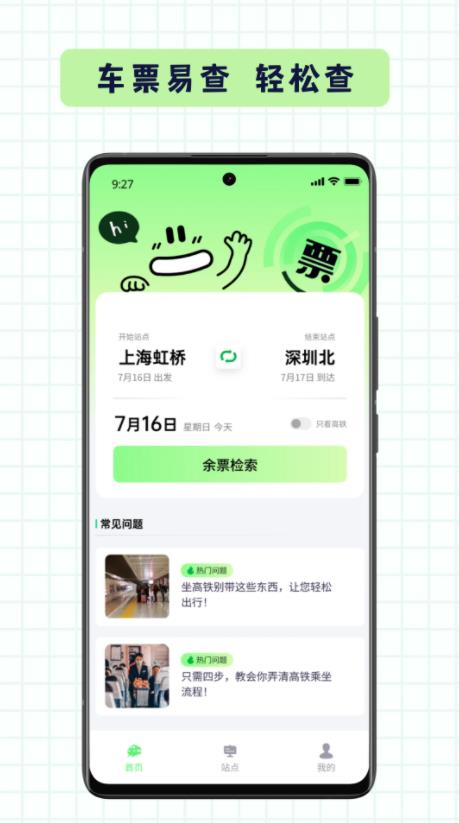 车票易查(车票查询服务) V1.0.3 安卓版