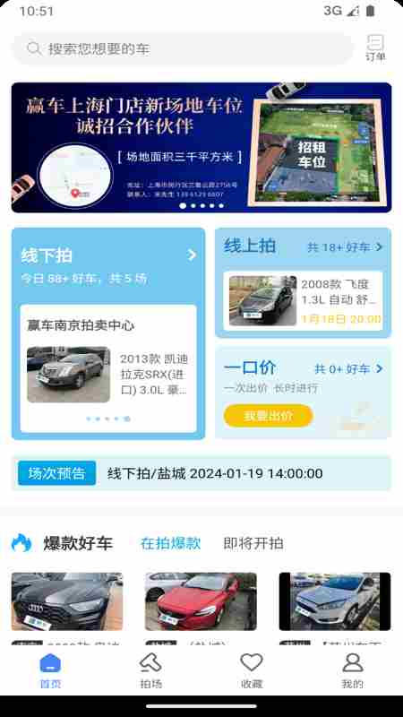 赢车网(二手车交易软件) v3.53 安卓版