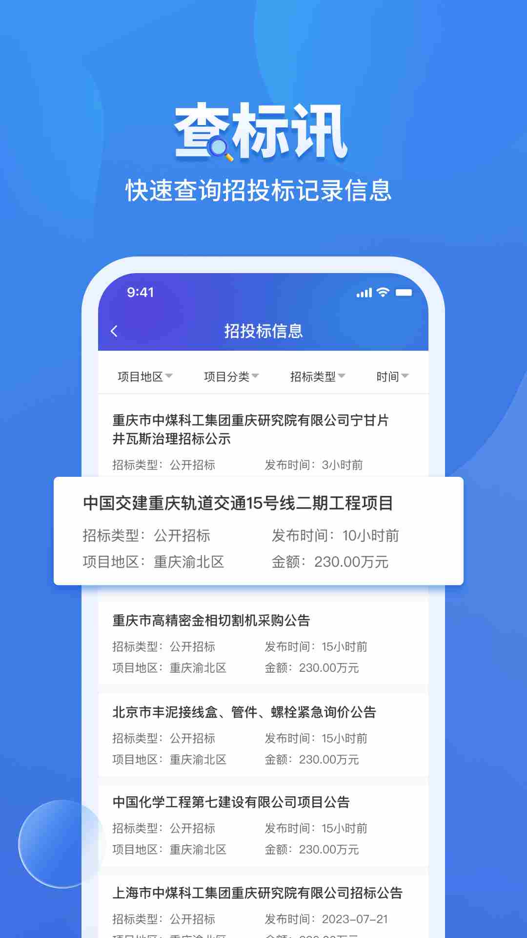 鹰眼查(企业招投标查询数据平台) v2.8.9 安卓版