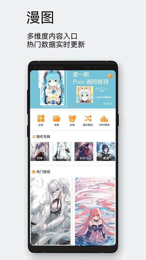 每日漫图(动漫壁纸软件) v2.8.3 安卓版