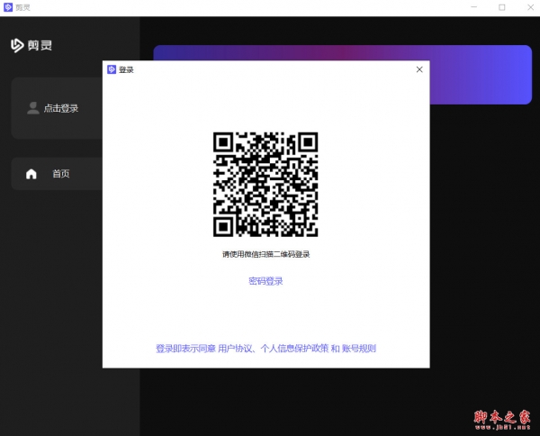 剪灵(AI视频创作剪辑工具) v1.3.3.0 免费安装版