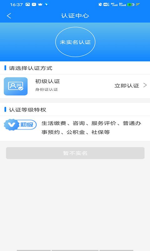 阿克苏为民服务(生活服务软件) v2.1.1 安卓版
