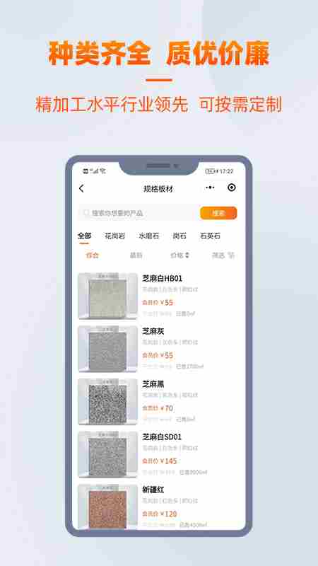 爱石艺(石材购物平台) V5.6.9 安卓版