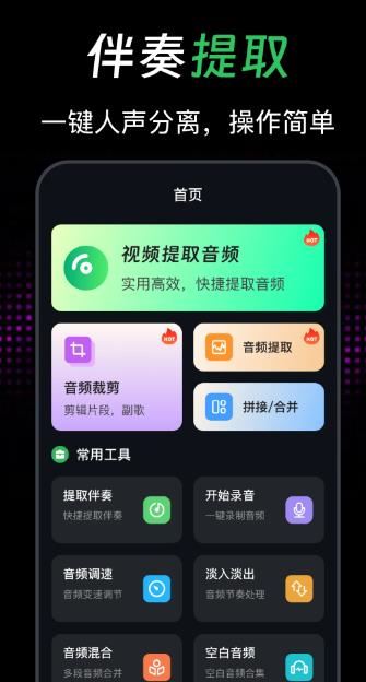 音乐伴奏提取vocal大师 v3.2.1006.37 安卓版
