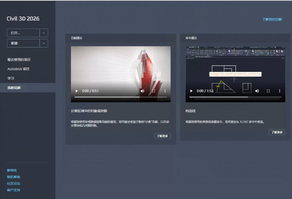 Autodesk AutoCAD Civil 3D v2026.0 免费安装版(附教程) 64位