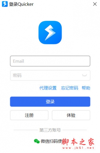 Quciker(桌面快速启动器) v1.44.55 免费安装版
