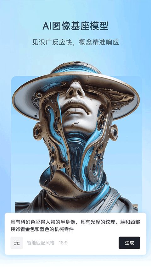 星流ai(AI图像生成软件) v1.2.0.2000 安卓版