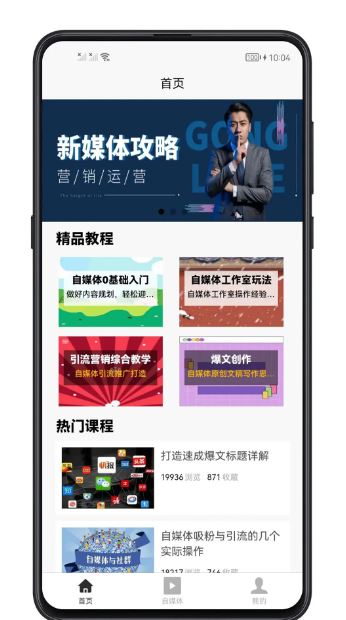 自媒体宝典 V1.0.4 安卓版