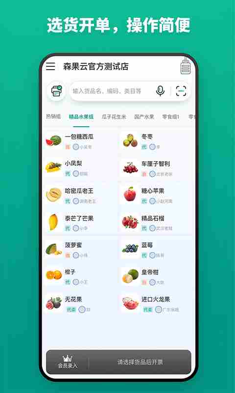 森果货主帮(店铺经营管理工具) v2.2.8 安卓版