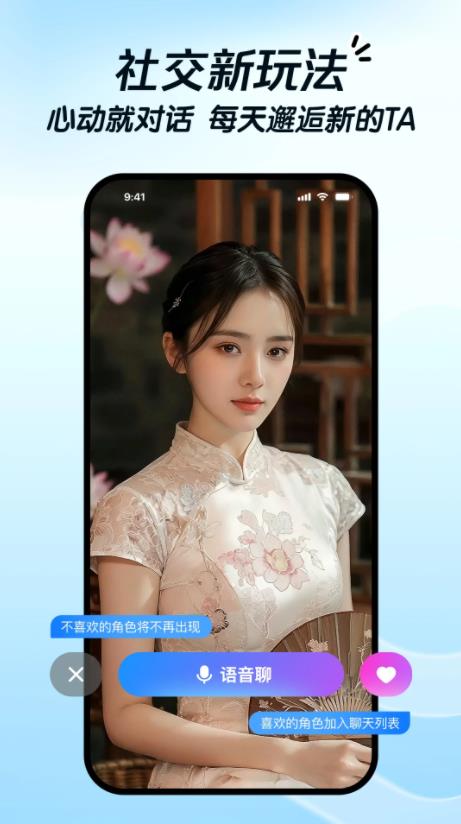 度豆(ai虚拟聊天软件) V2.3.0.10 安卓版