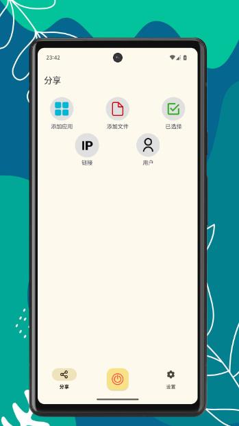 文件传输宝 v1.0.4 安卓版