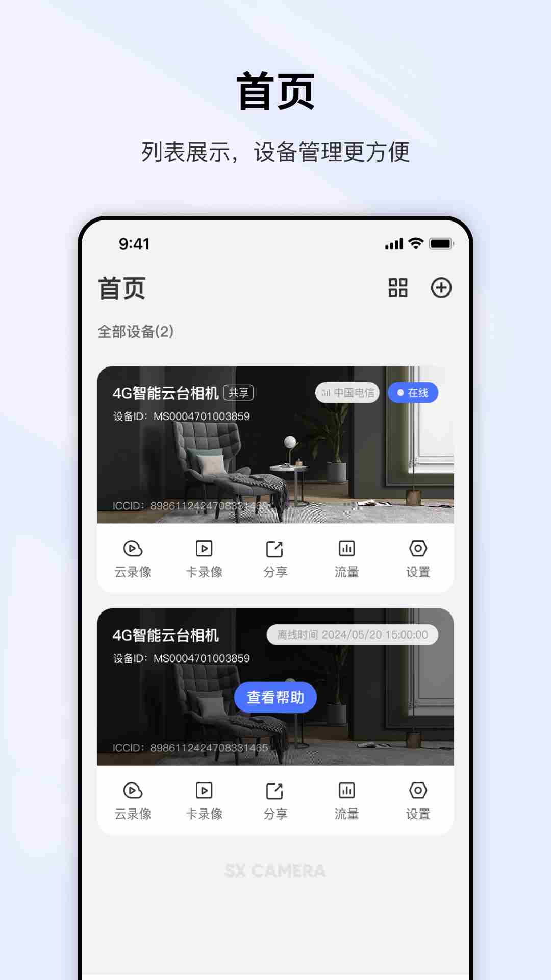奇视卫(智能监控设备管理服务平台) v1.1.0 安卓版