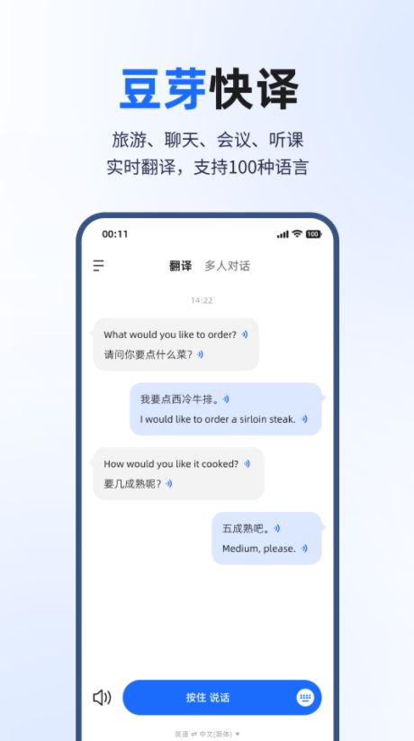 豆芽快译-支持99种语言翻译 v1.5.1 安卓手机版