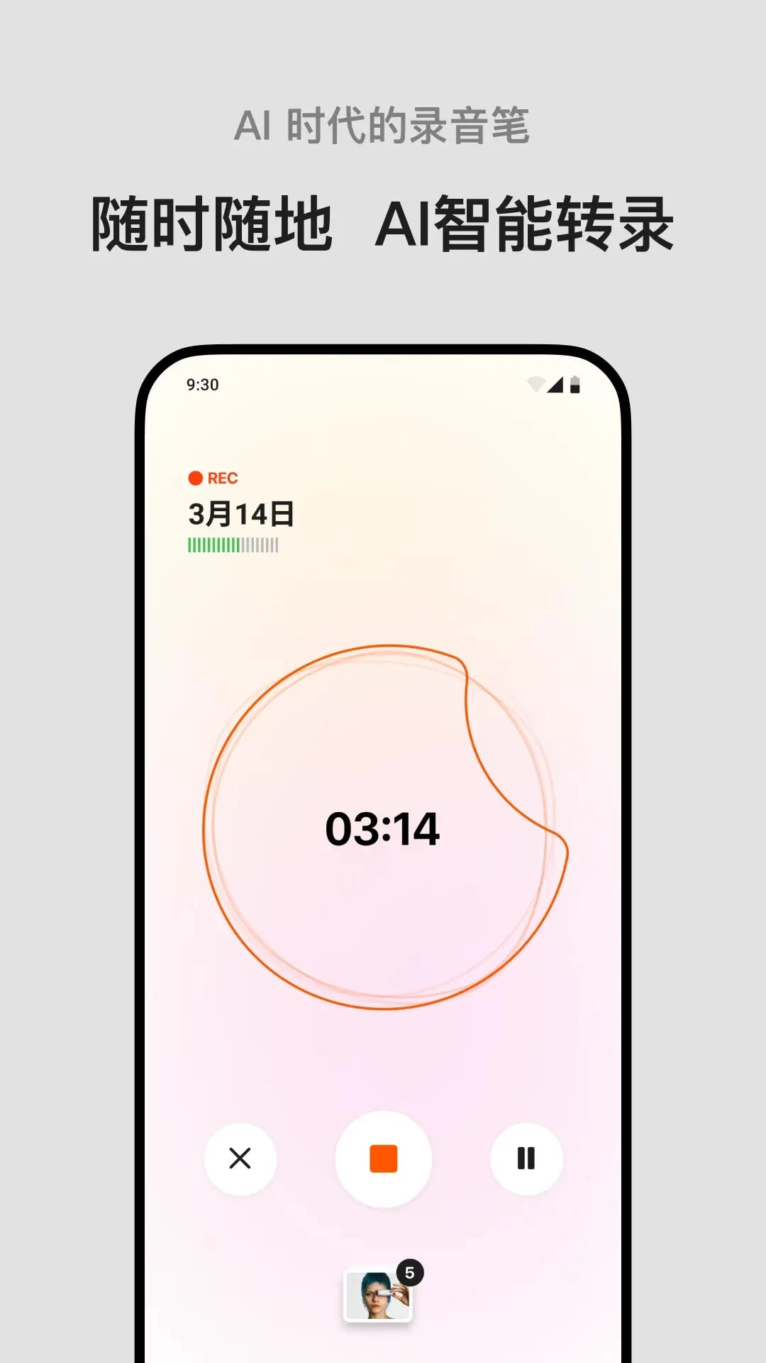 闪念贝壳(AI语音笔记/日记/会议) v1.8.0 安卓手机版