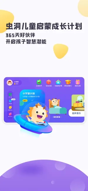 虫洞启蒙(双语学习软件) v2.3.2 苹果手机版