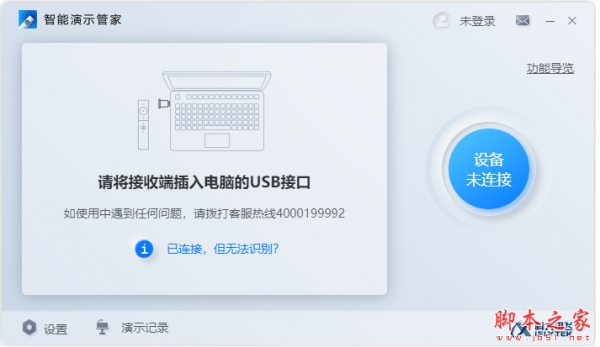 讯飞智能演示管家 for mac v3.0.2.9 苹果电脑版