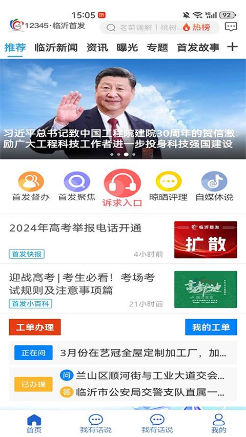 12345临沂首发(政务服务软件) v1.1.62 安卓版