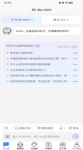 Hello Ai(智能创作工具)v1.5.9 安卓版