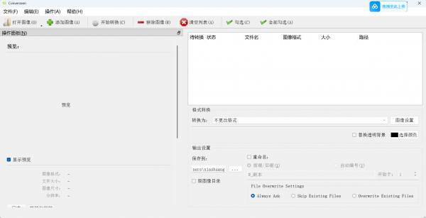 图像批量转换调整工具 Converseen v0.15.1.3.1 绿色中文免费版 32/64位