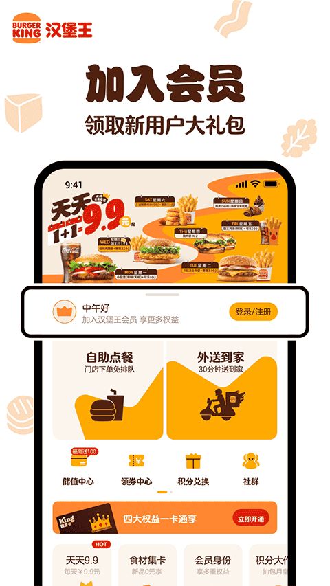 汉堡王中国(餐饮服务软件) v1.8.1 安卓手机版