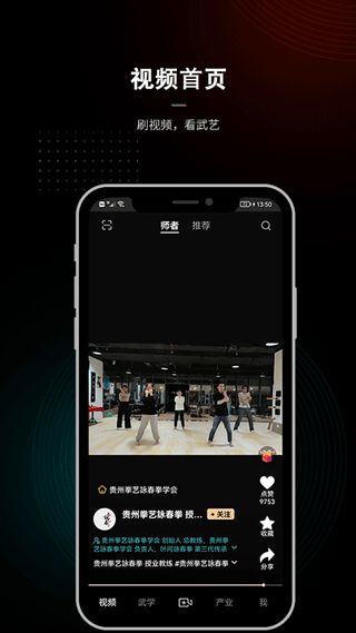 武学汇(武术运动学习软件) v2.1.17.1 安卓版