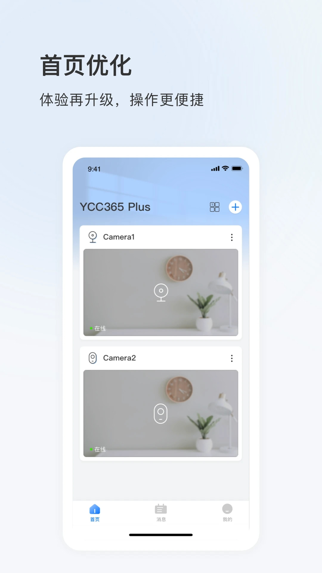 YCC365 Plus(智能监控) v5.1041.139.0325 苹果手机版