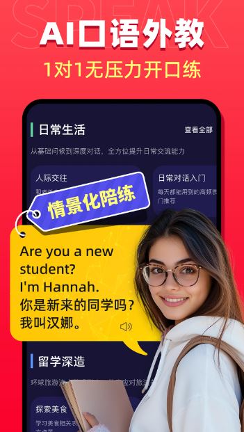 破壳AI口语(AI英语外教)V2.4.0 苹果手机版