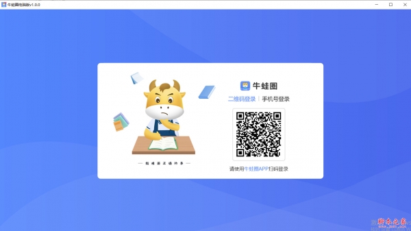 牛蛙圈(错题整理软件) v1.0.0 免费安装版