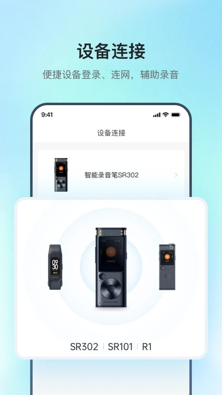 讯飞录音笔(讯飞AI智能录音) v1.0.23 苹果手机版