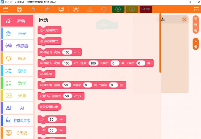 鲸鱼积木编程(无人机)for Mac v1.1.3 苹果电脑版
