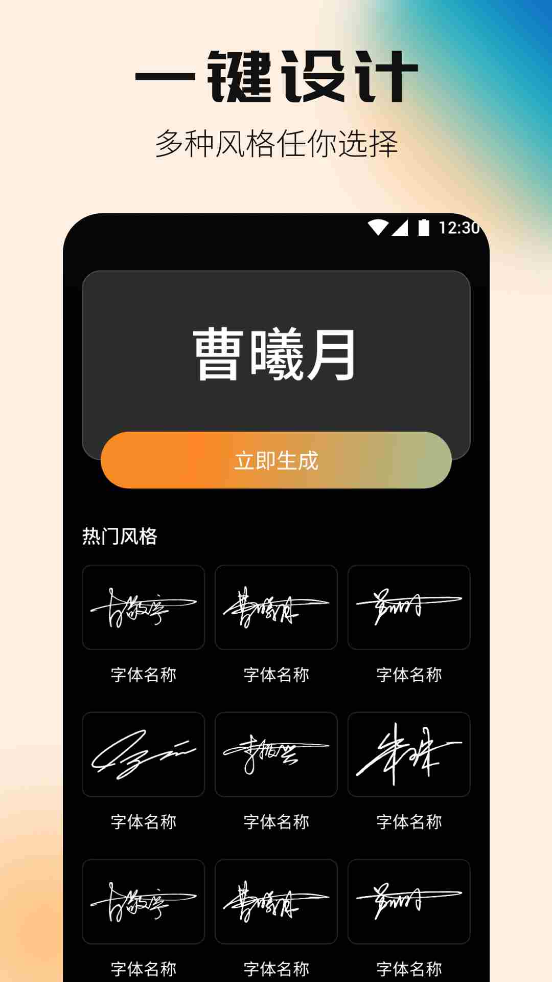 签名设计专家(艺术签名设计软件) v1.6 安卓版