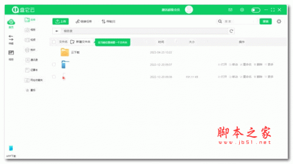 盘它云(网盘工具)for Mac V1.0.2 苹果电脑版