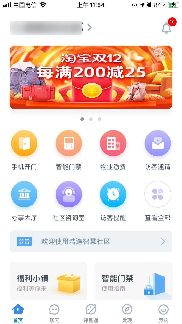 浩邈社区(智能社区服务软件) V4.15.0 安卓版