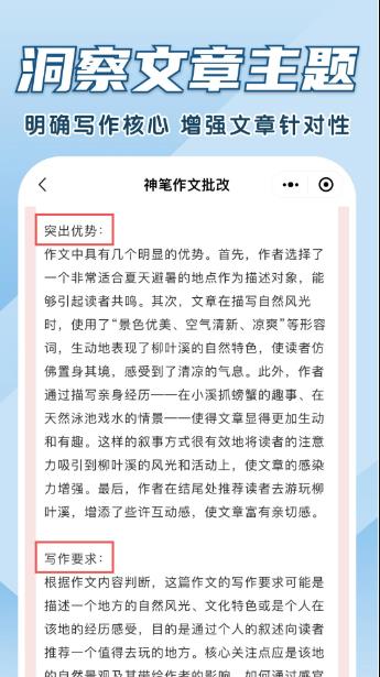 神笔作文批改(智能批改软件) v1.3.136 安卓版