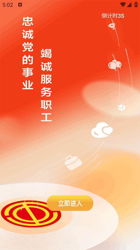 青工之家(工会服务软件) v2.1.6.1 安卓版