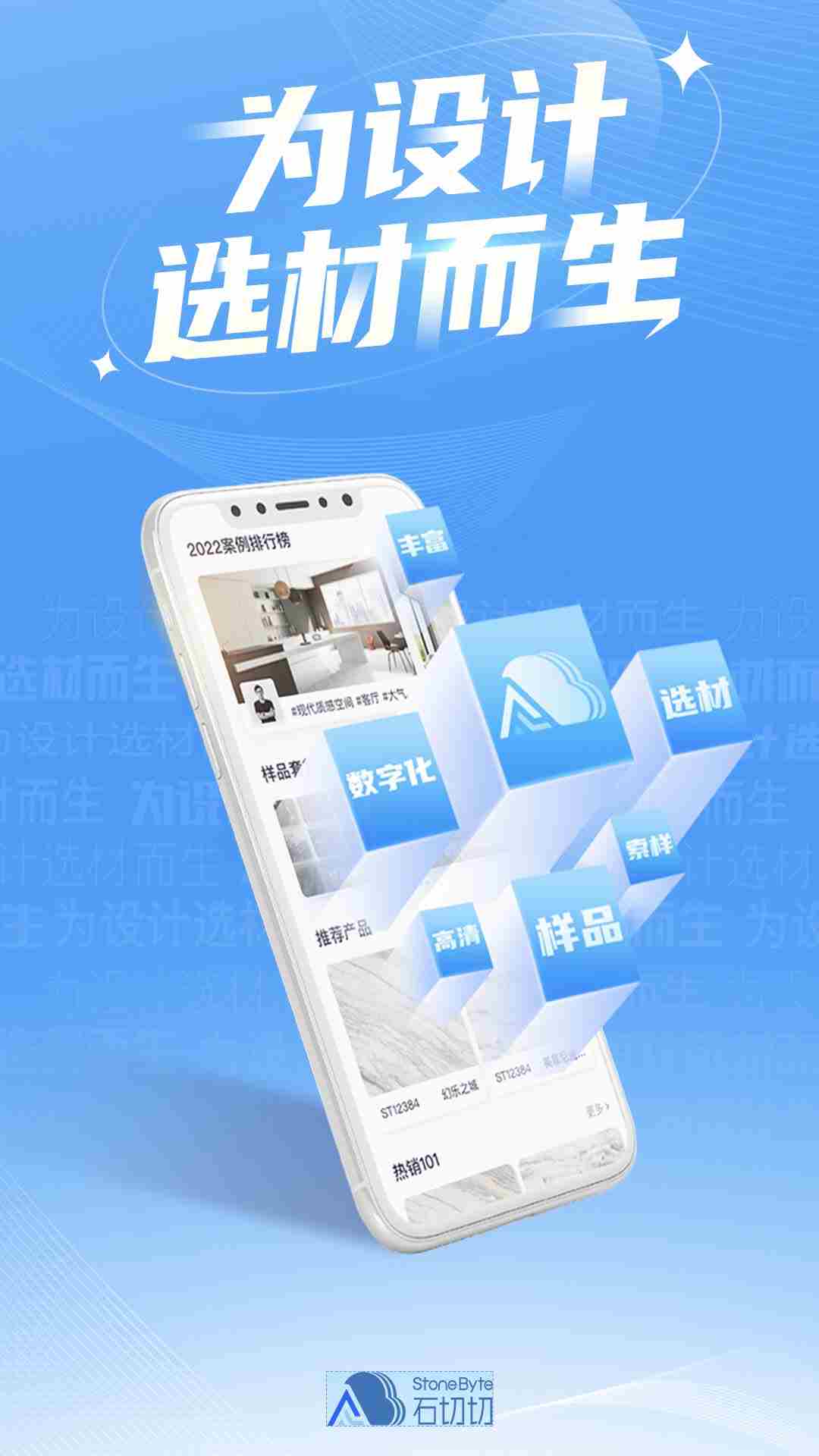 石切切(石材选材软件) V1.1.6 安卓版