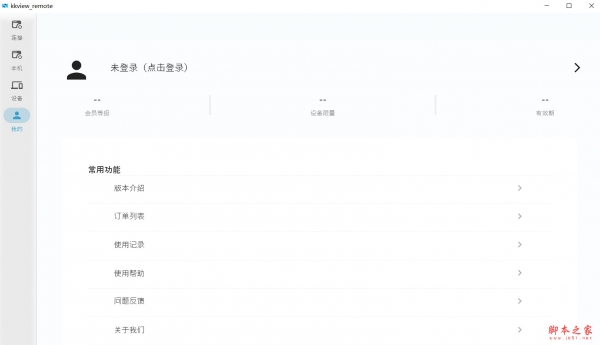 kkview(远程控制软件) v2.0.1 免费安装版