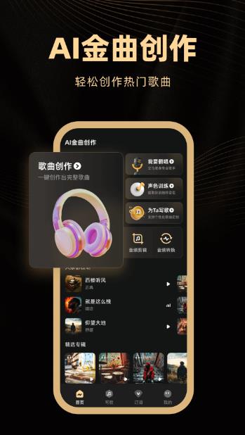 AI金曲创作(AI作曲创作) v1.2.4.3 安卓版