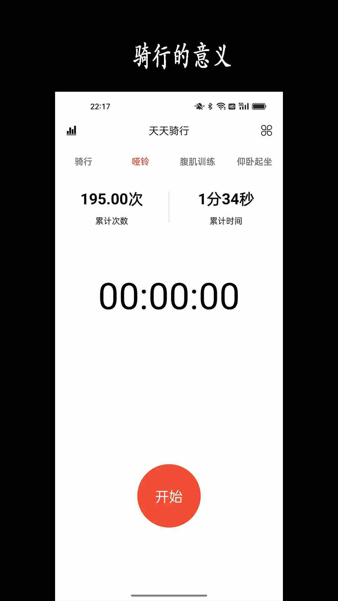 天天骑行(户外骑行运动软件) v3.3 安卓版