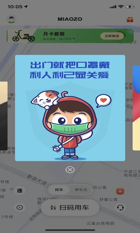 喵走出行(共享电单车平台) v3.4.8 苹果手机版