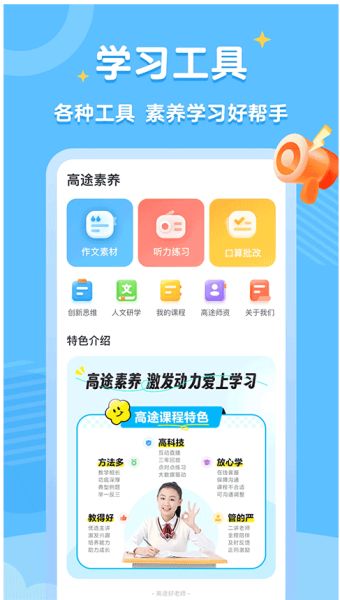 高途素养(在线教育平台) v5.90.72 安卓版