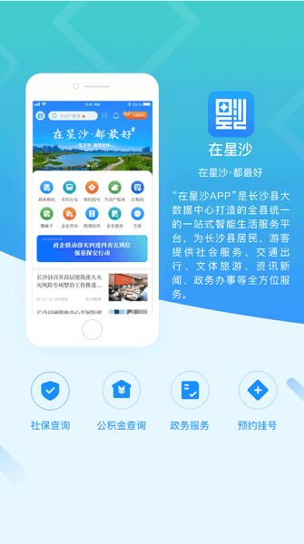 在星沙 v3.0.2 安卓版