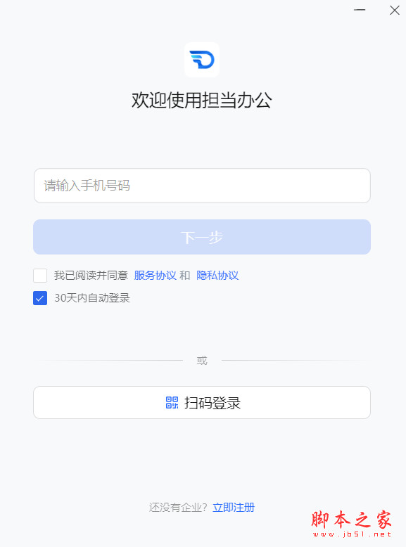 担当办公(OA协同办公软件) v5.2.5 免费安装版 适用win7