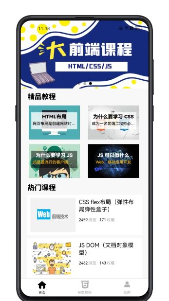 前端学习宝典 V1.0.1 安卓版