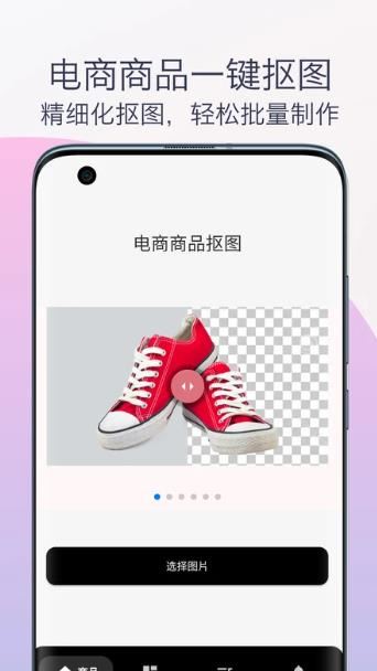 智能抠图换背景 V1.0 安卓版