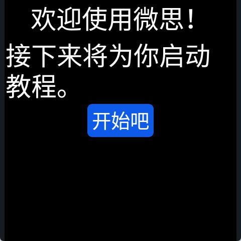 微思应用商店(智能手表应用商店) v2.1 安卓版