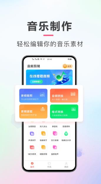 AI音频剪辑(专业剪辑软件)V1.0.2 安卓版