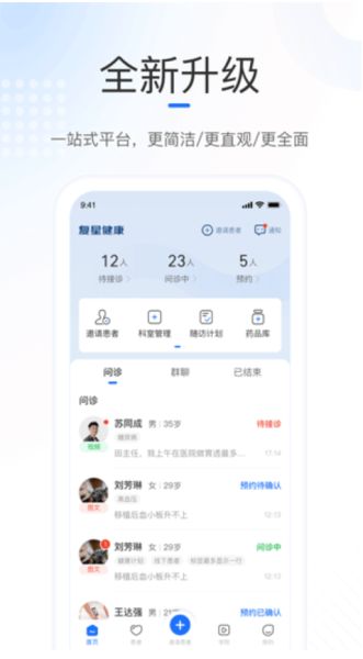 复星健康医生端 v2.9.18 安卓版