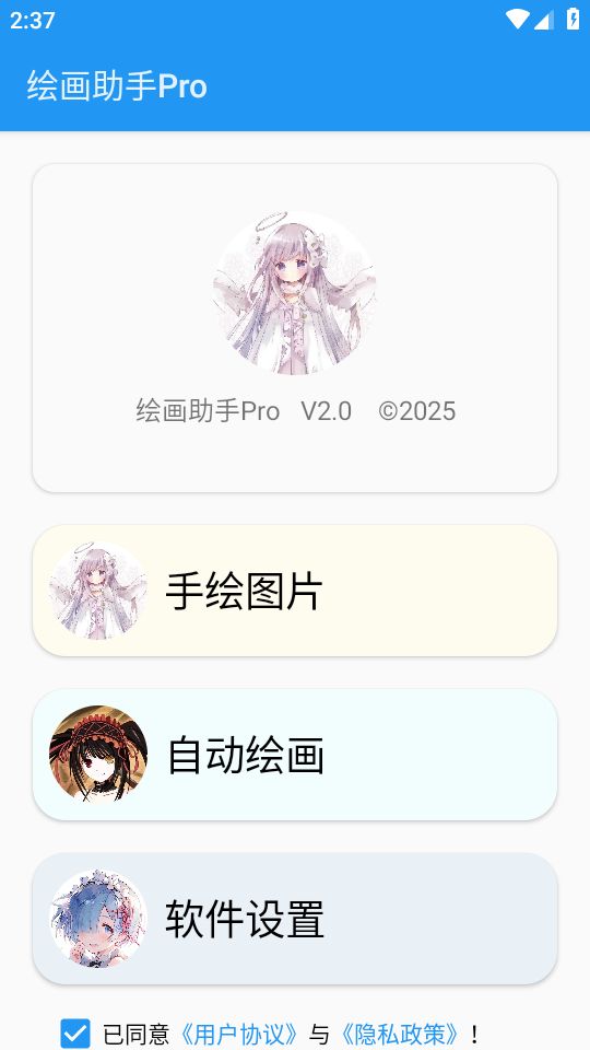 绘画助手pro(手机绘画软件) v2.0 安卓版