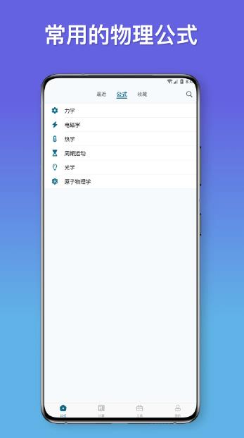 微鹿物理公式手册 v1.0.1 安卓版